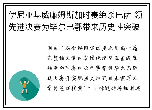 伊尼亚基威廉姆斯加时赛绝杀巴萨 领先进决赛为毕尔巴鄂带来历史性突破 伊尼亚基威廉姆斯加时赛绝杀巴萨 领先进决赛为毕尔巴鄂带来历史性突破