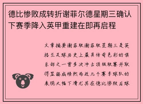 德比惨败成转折谢菲尔德星期三确认下赛季降入英甲重建在即再启程 德比惨败成转折谢菲尔德星期三确认下赛季降入英甲重建在即再启程